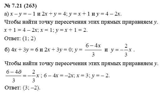 Ответ к задаче № 7.21 (263) - А.Г. Мордкович, гдз по алгебре 7 класс